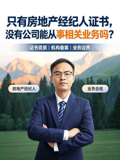 房地产经纪人 #房地产经纪人证书 #房地产经纪人考试 #房地产中介