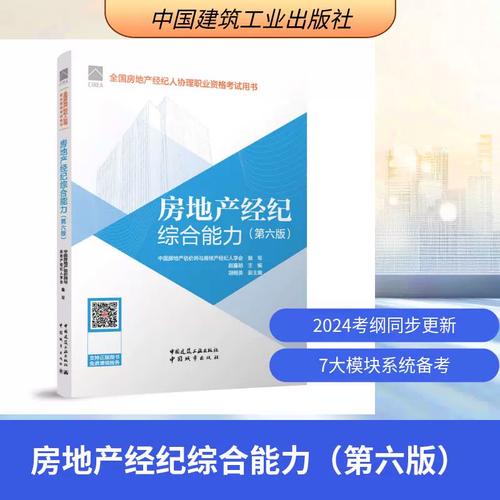 房地产经纪综合能力