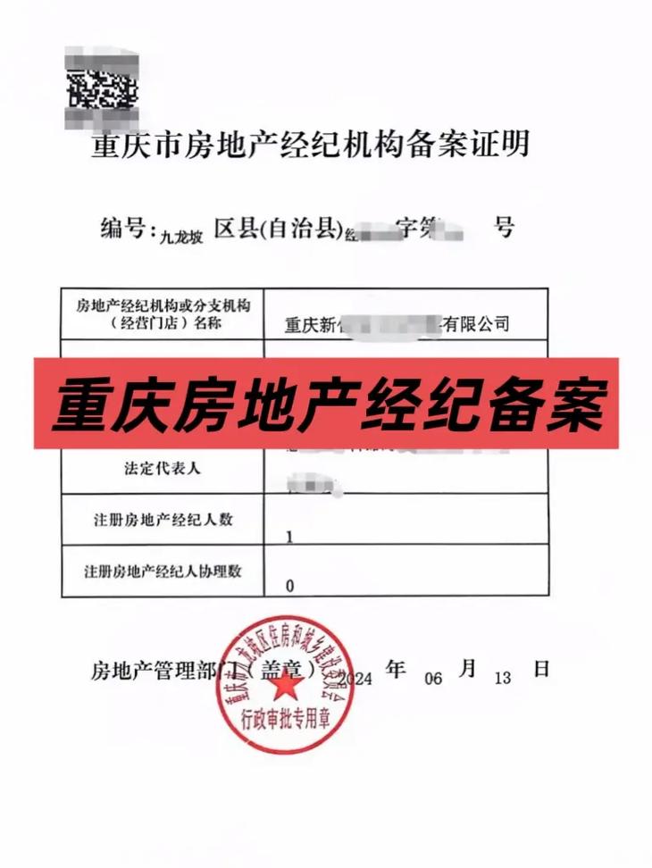 重庆房地产经纪机构备案办理指南 流程、材料与省心策略