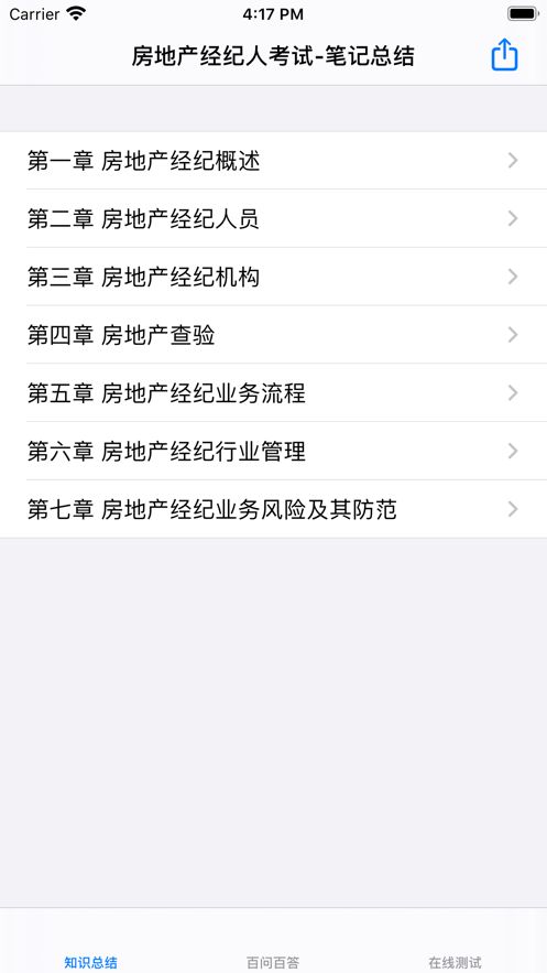 中国房地产经纪人考试题库大全官方App手机版下载指南